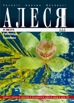 Алеся - 04.2019