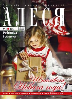 Алеся - 01.2017