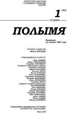 Полымя 1-2010