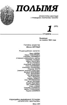 Полымя 1-2011