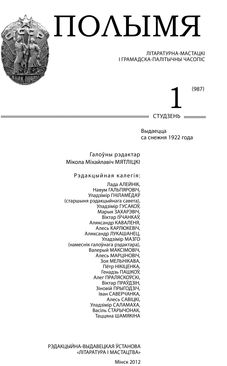 Полымя 1-2012