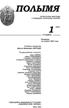 Полымя 1-2014