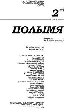 Полымя 2-2010