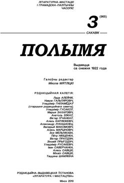 Полымя 3-2010