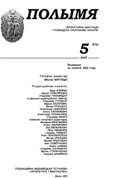 Полымя 5-2011