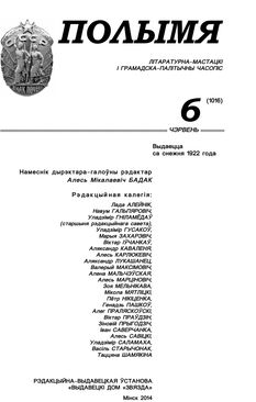 Полымя 6-2014