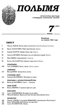 Полымя 7-2014