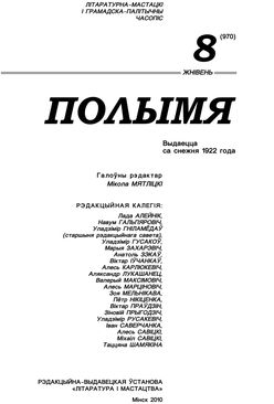 Полымя 8-2010