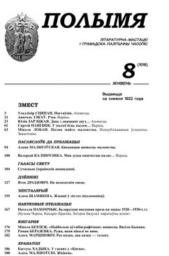 Полымя 8-2014