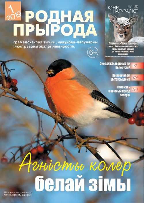 Родная прырода - 01.2019