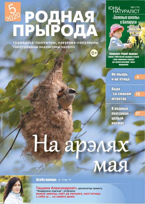 Родная прырода - 05.2020