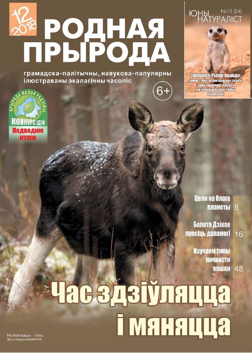 Родная прырода - 12.2018