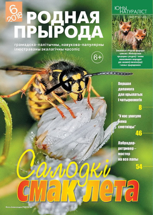 Родная прырода - 06.2018