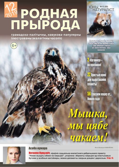 Родная прырода - 12.2019