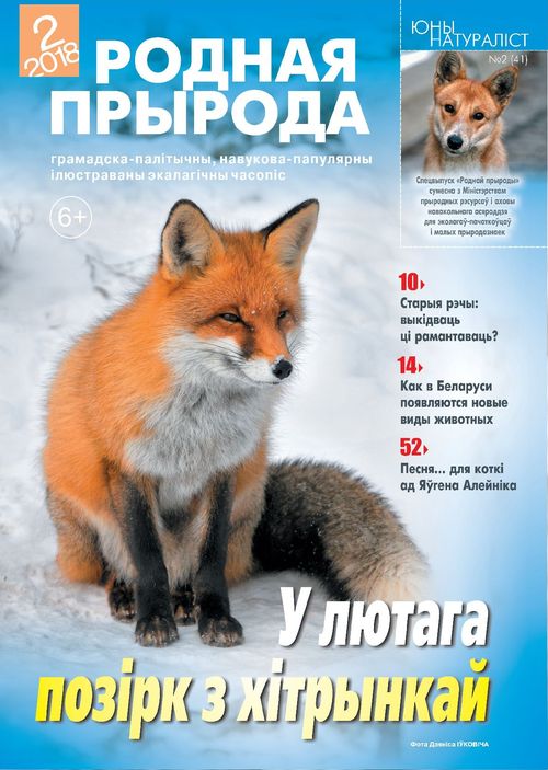 Родная прырода - 02.2018