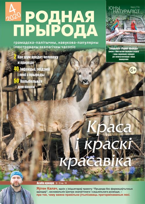 Родная прырода - 04.2020