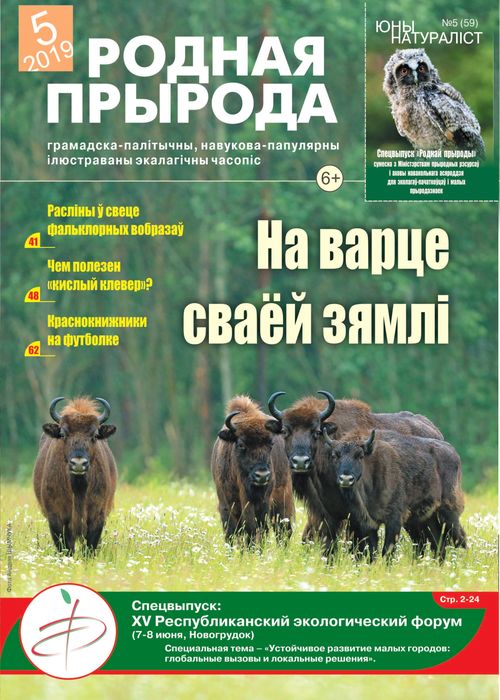Родная прырода - 05.2019