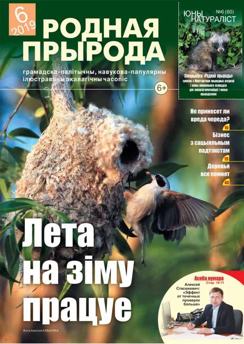 Родная прырода - 06.2019