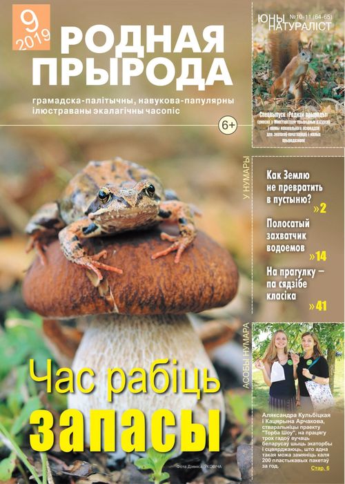 Родная прырода - 09.2019