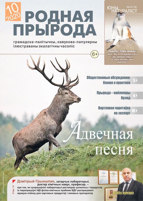 Родная прырода - 10.2020