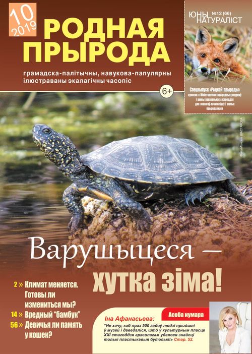 Родная прырода - 10.2019
