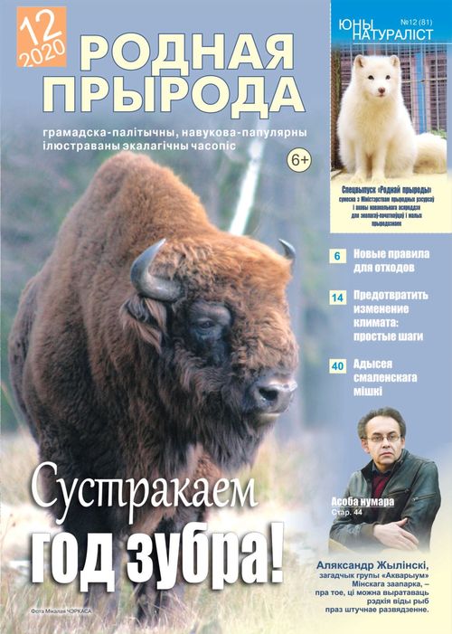 Родная прырода - 12.2020