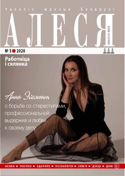 Алеся - 05.2020