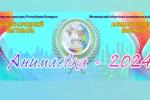 Фестываль «Анімаёўка» пройдзе ў Магілёве з 25 да 27 верасня