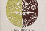 Мудрасць народа, схаваная ў слове