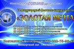 У Магілёве запрашаюць на «Залатую мару» 