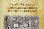 Па адрасе невядомай сядзібы