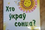 Небыліцы і загадкі сабраў Анатоль Зэкаў у сваім новым зборніку