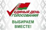 Парламентарии — о преимуществах единого дня голосования
