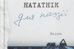 «Поэт — это рыба, которая не умеет молчать...»