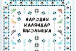 Ці любіце вы святы?..