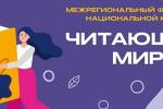 Рязань открывает «Читающий мир»