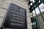 Лукашенко: во многом благодаря усилиям ЦИК выборы в Беларуси стали инструментом подлинной демократии