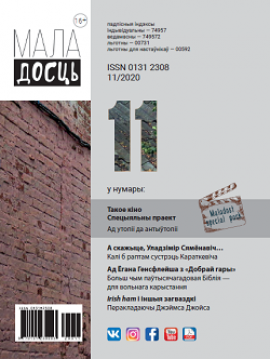 Маладосць_11