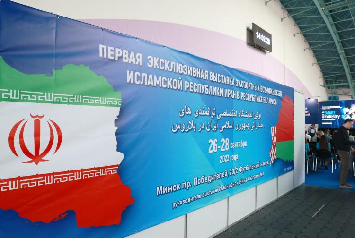 Першая эксклюзіўная выстава экспартных магчымасцей Ісламскай Рэспублікі Іран адкрылася ў Мінску