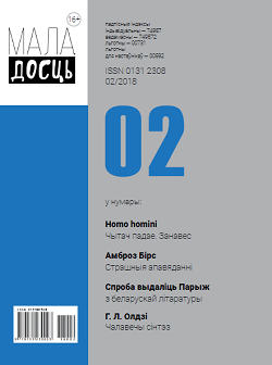Маладосць - 02.2018