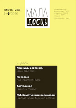 Маладосць 6-2016