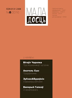 Маладосць - 08.2016