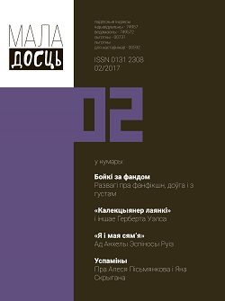 Маладосць - 02.2017