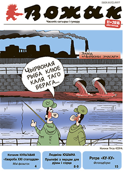 Вожык 11-2016