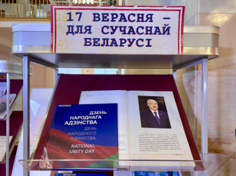 У Палаце прадстаўнікоў прайшоў урачысты сход, прысвечаны Дню народнага адзінства