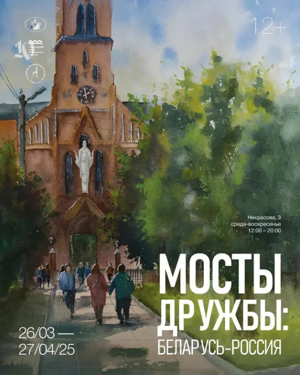 Беларусь на палотнах братэрства