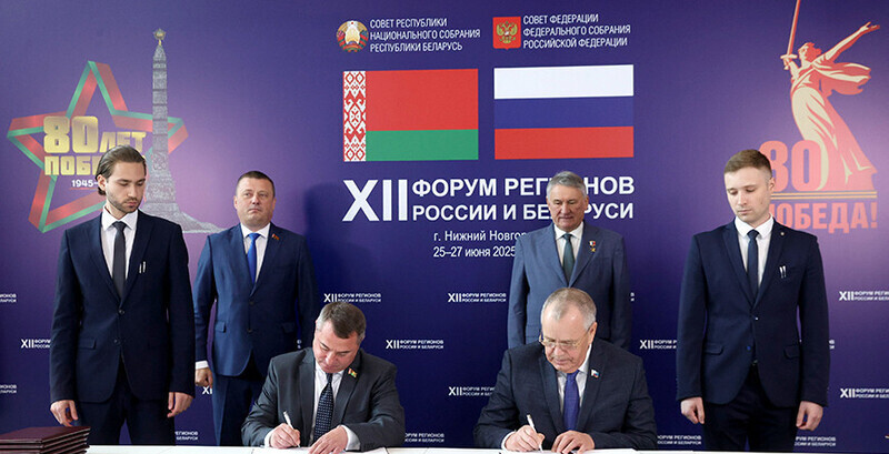 На Форуме рэгіёнаў у Ніжнім Ноўгарадзе падпісаны пагадненні аб супрацоўніцтве