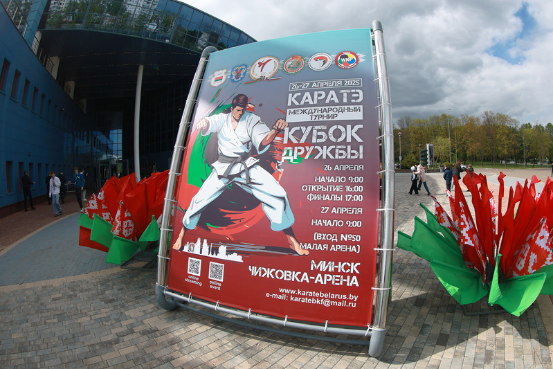 Спаборніцтвы па каратэ «Кубак Дружбы» прайшлі ў «Чыжоўка-Арэне»