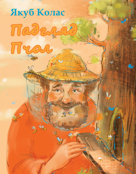 Падгляд пчол