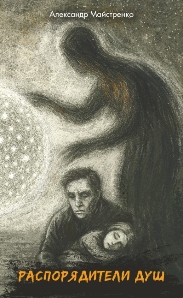 Распорядители душ